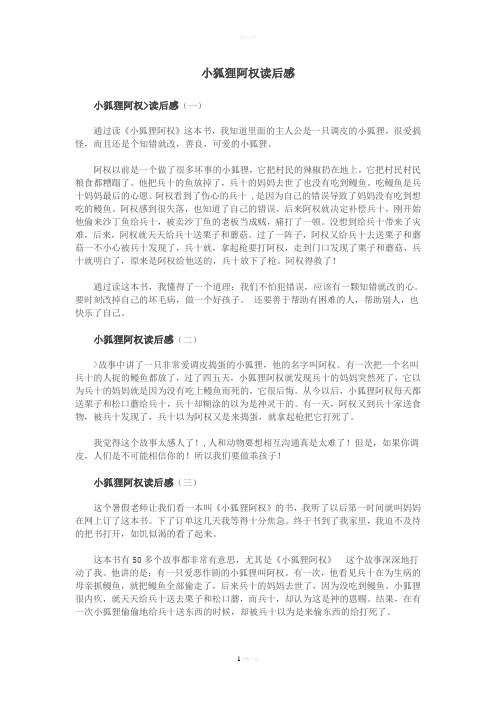 小狐狸阿权读后感