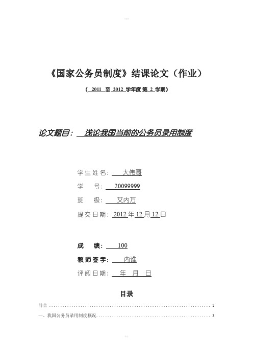 国家公务员制度作业