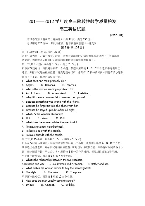 山东省济宁市高三上学期期末检测英语试题