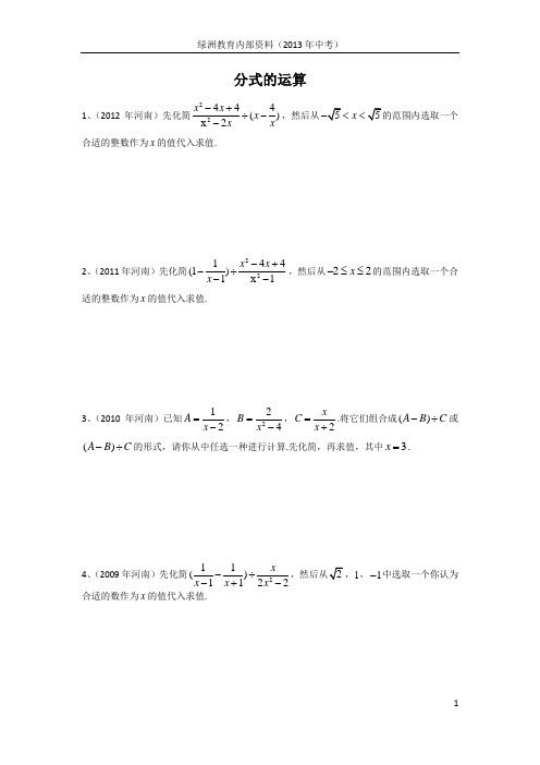 2013年分式化简求值专项训练