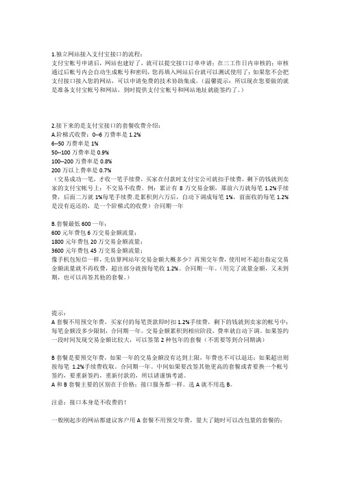 支付宝接口合作资料