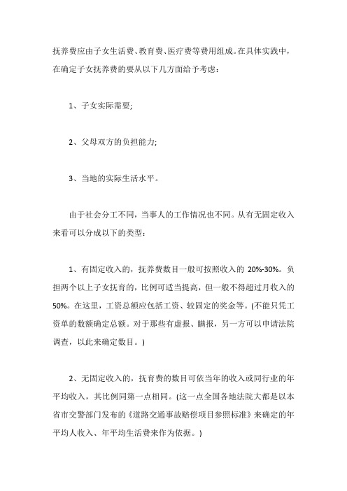 抚养费标准