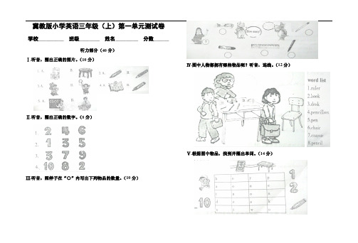 冀教版小学英语三年级(上)第一单元测试卷