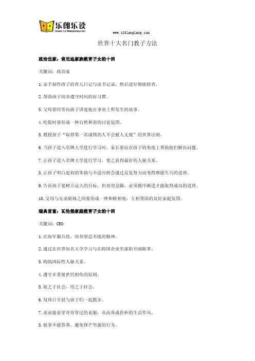 世界十大名门教子方法