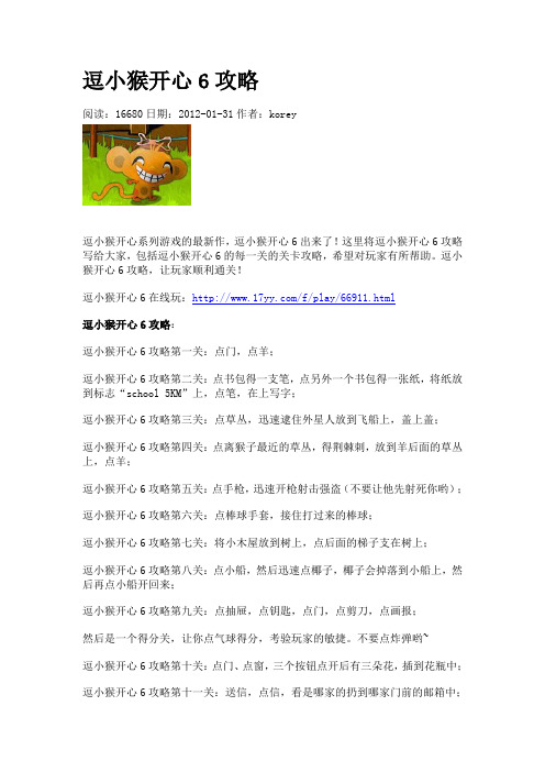 逗小猴开心6攻略