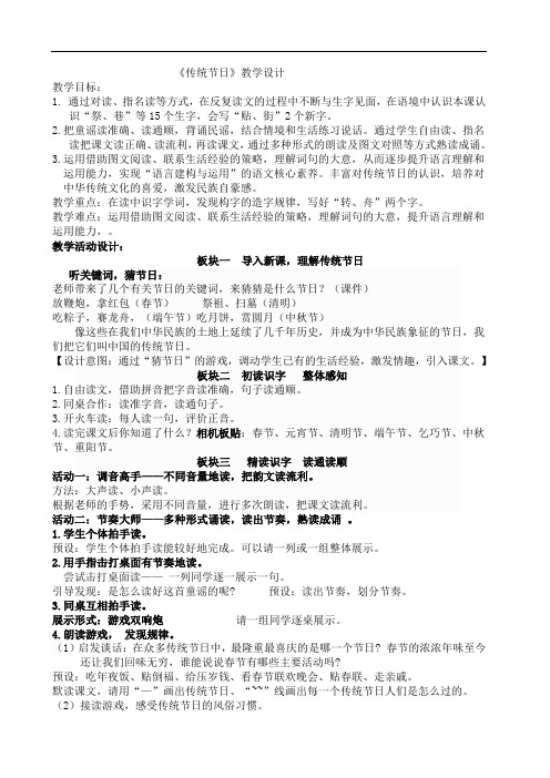 部编版小学语文二年级下册 2-传统节日 省级优质课 教学设计 (6)