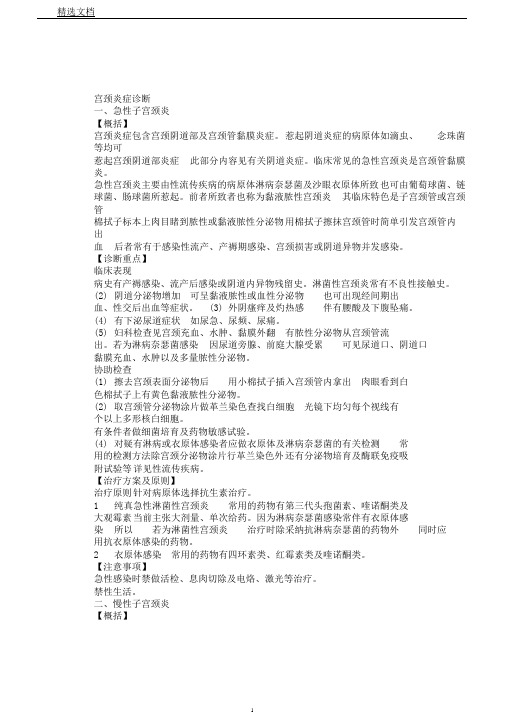 妇产科诊疗规范指南规范.doc