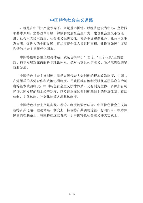 中国特色社会主义道路