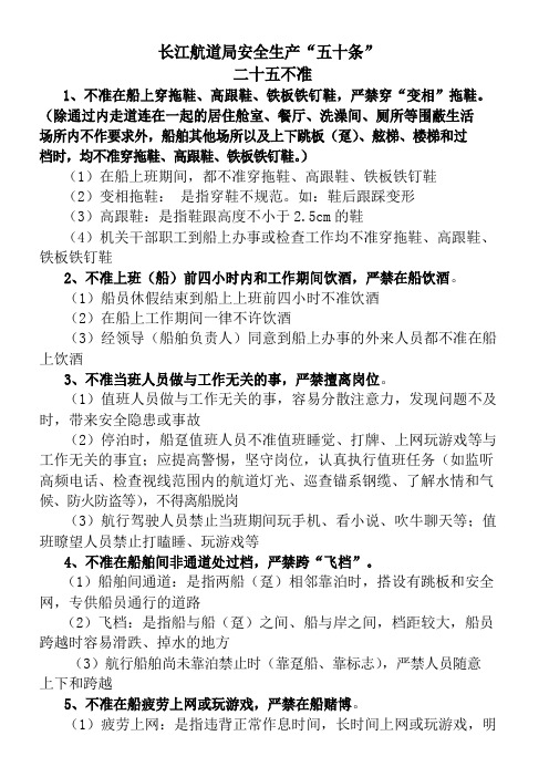 长江航道局安全生产“五十条”