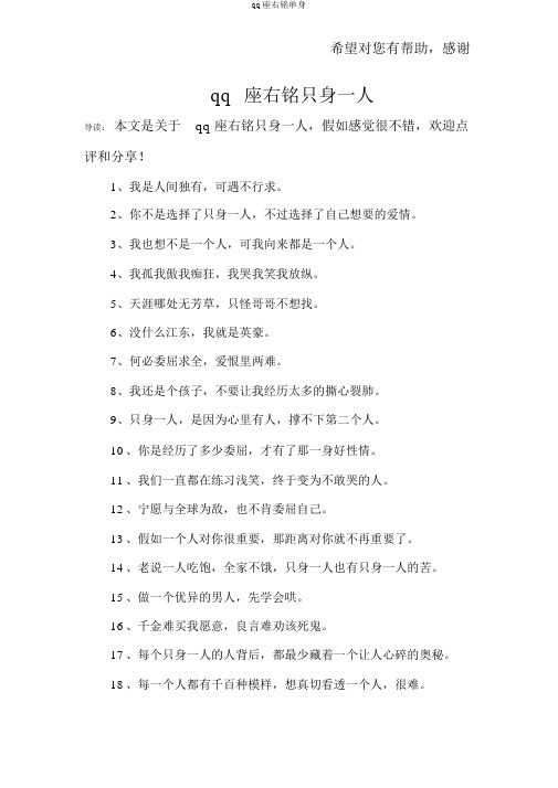qq座右铭单身