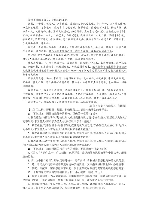 《宋史·张载传》阅读训练及答案参考译文