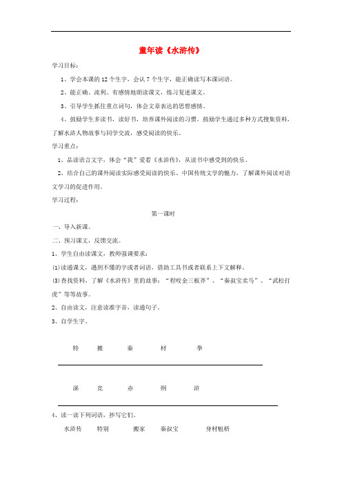四年级语文上册 第五单元 15《童年读水浒传》导学案(无答案) 鄂教版