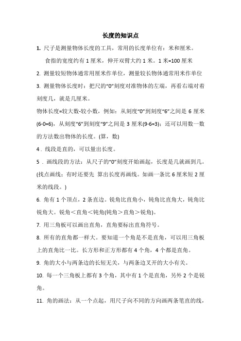 长度的知识点