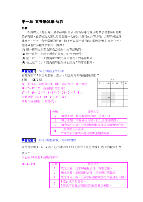108国中数学2下素养学习单第1章-教用[2页]