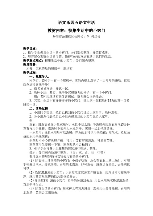 语文A版四年级下册《语文乐园五语文生活》教学设计