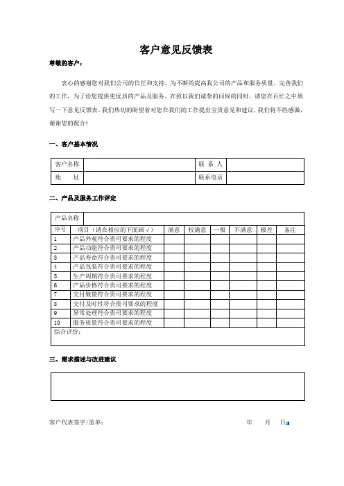客户意见反馈表-样本