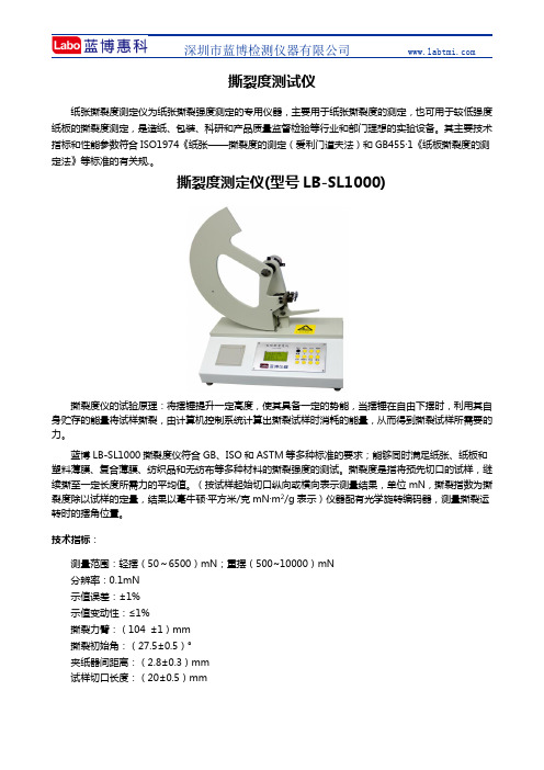 撕裂度测试仪