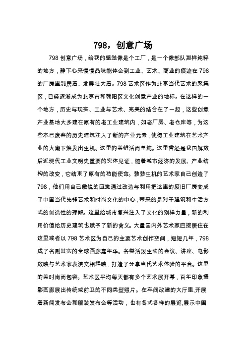 798,创意广场