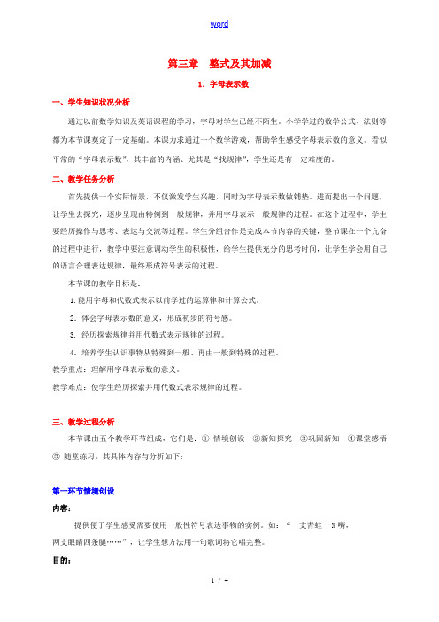 辽宁省辽阳市七年级数学上册 3.1 字母表示数教案 (新版)北师大版-(新版)北师大版初中七年级上册