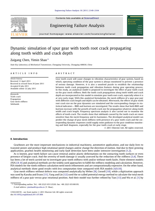 齿轮齿根裂纹动态特征模拟仿真分析Dynamic simulation of spur gear with tooth root crack