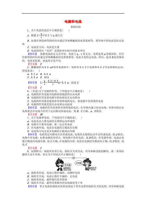高中物理 2.1 电源和电流课时作业 新人教版选修31