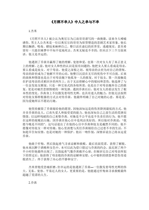 《月照不幸人》中人之幸与不幸