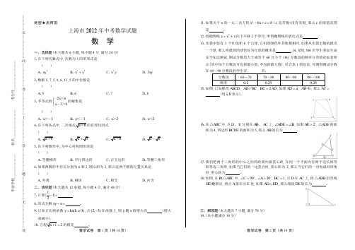 上海市中考数学试卷有答案
