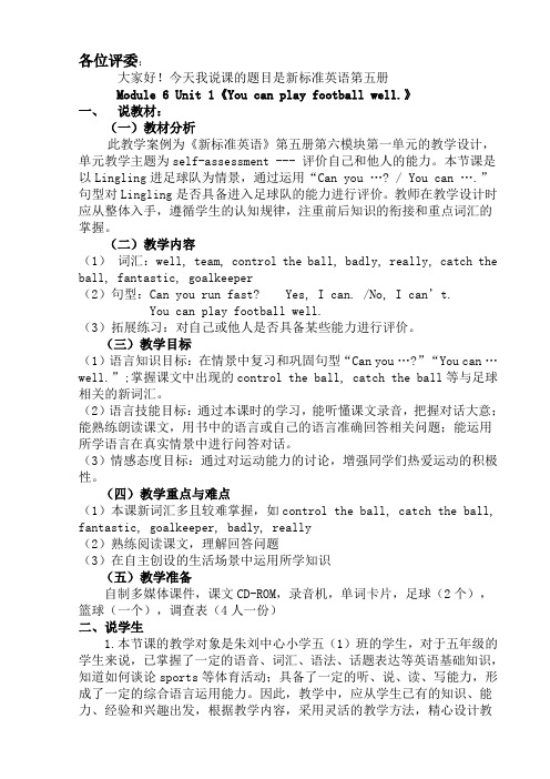 M6U1牟建美说课稿 五年级英语教案 外研版