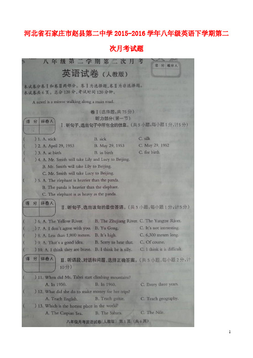 河北省石家庄市赵县第二中学2015-2016学年八年级英语下学期第二次月考试题(扫描版) 人教新目标版