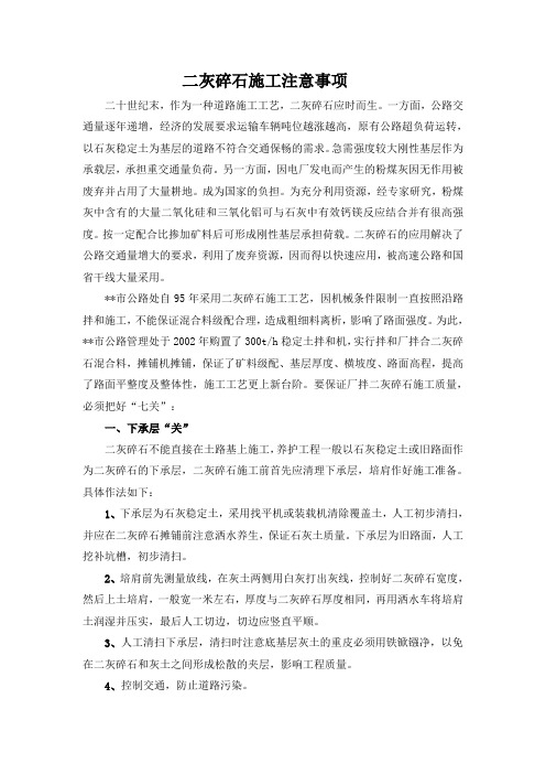二灰碎石施工注意事项_secret
