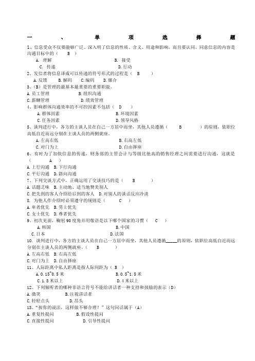 商务沟通习题与标准答案