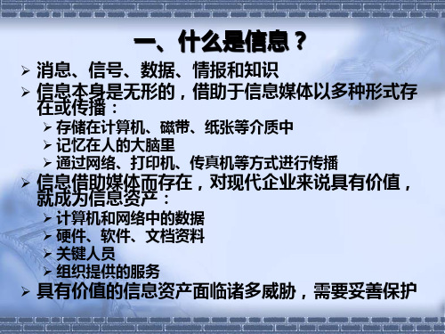 网络信息安全管理培训