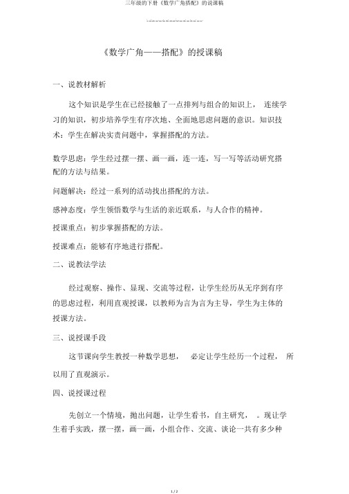 三年级的下册《数学广角搭配》的说课稿