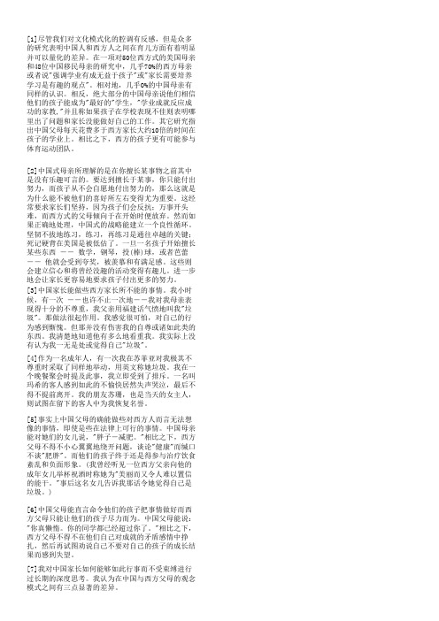 Why_Chinese_Mothers_Are_Superior(中国母亲何以更优越)