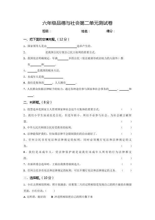 鄂教版六年级品德与社会第二单元