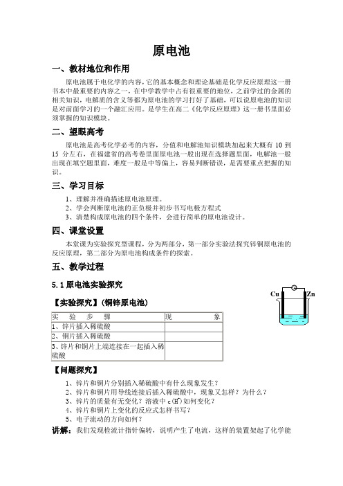 电化学讲义