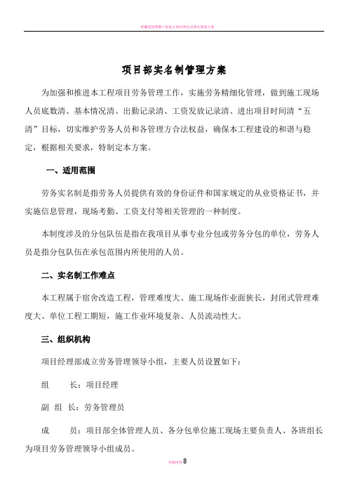 XX工程项目部实名制管理方案