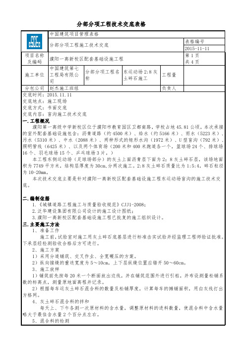 《2：8灰土碎石施工技术交底