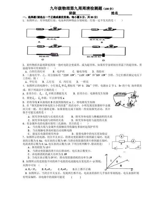 57.九年级物理总复习周清检测题(七.八章)