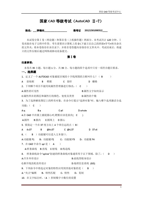 国家CAD等级考试7