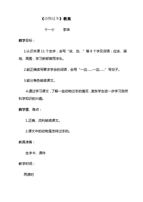 动物过冬