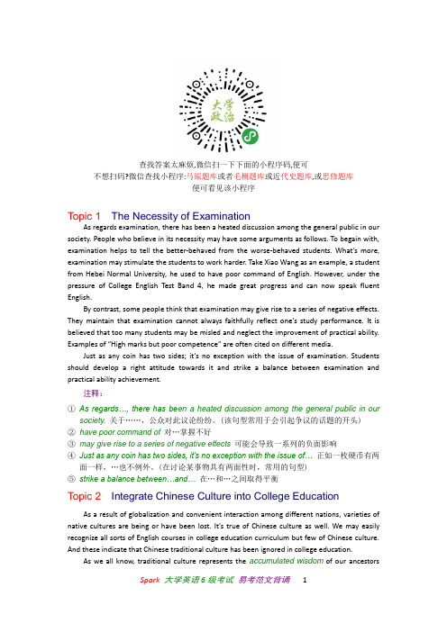 大学英语六级范文50篇