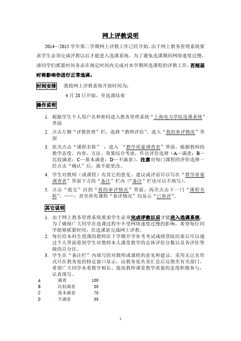 网上评教说明 - 教务处 - 上海电力学院