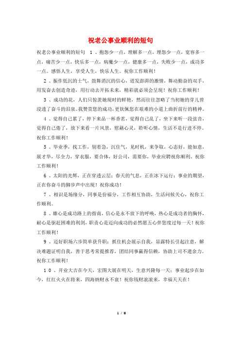 祝老公事业顺利的短句