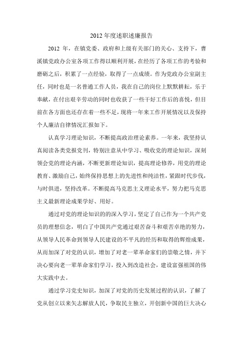 2012年度述职述廉报告