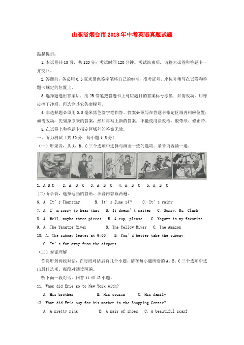 【中考复习】山东省烟台市2018年中考英语真题试题(含答案)