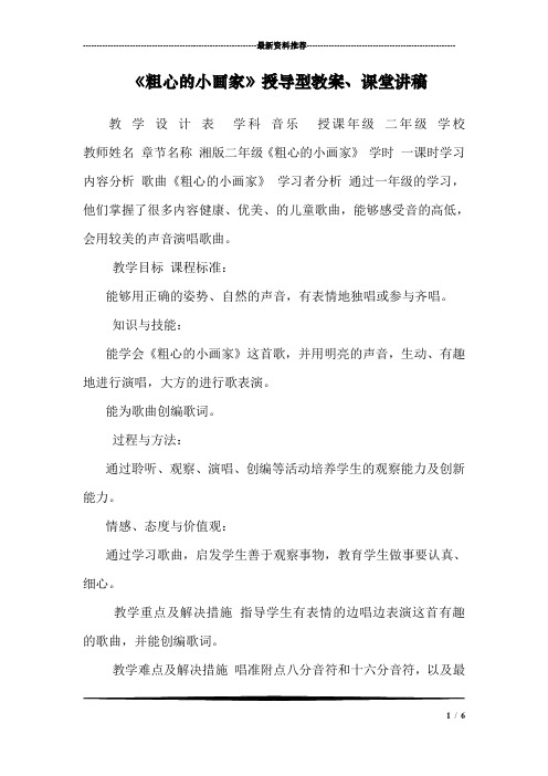 《粗心的小画家》授导型教案、课堂讲稿