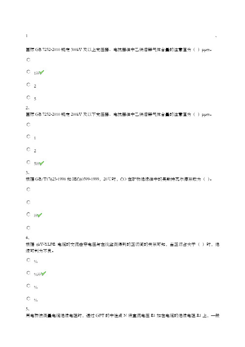 春西南大学《电气设备检测技术》作业及标准答案