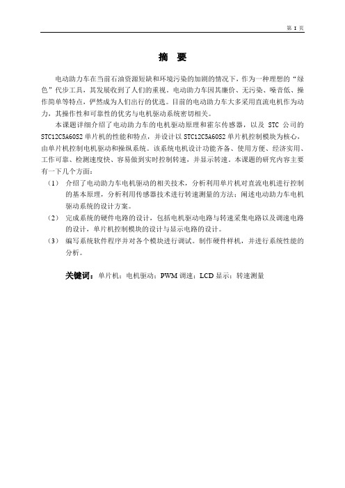 电动助力车电机驱动系统设计