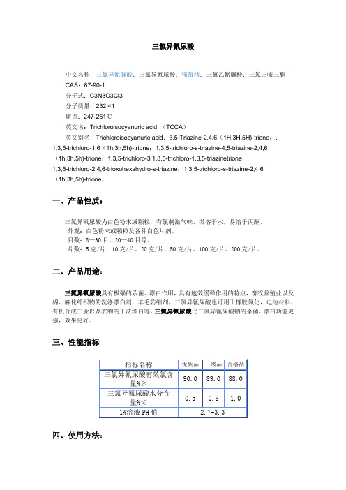 三氯异氰尿酸干法漂白剂